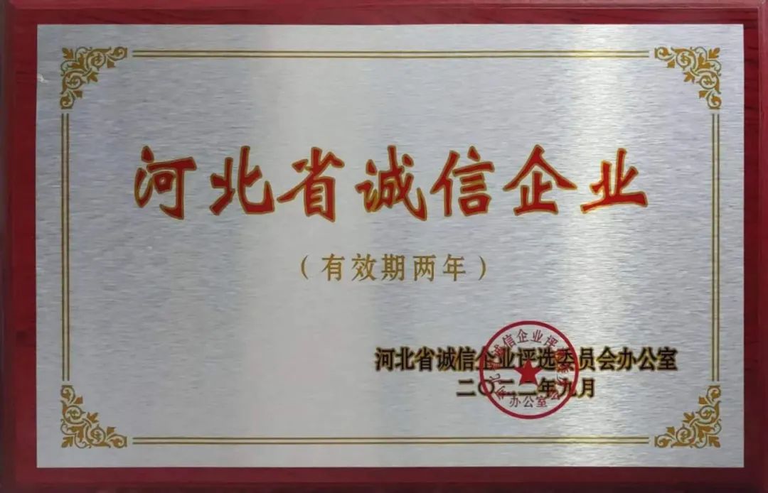 中國船舶風(fēng)帆公司獲2022年度“河北省誠信企業(yè)”榮譽(yù)稱號(hào)